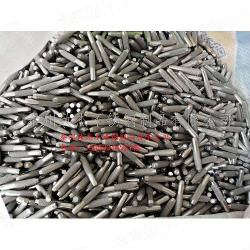 滚花螺丝  滚花螺栓  滚花