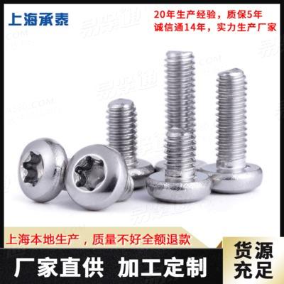 304不锈钢防盗螺丝 内梅花槽带柱带针螺钉 防拆螺丝M3-M8