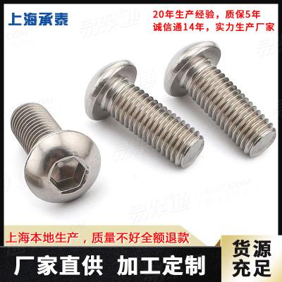 GB70.2國标盤頭機螺釘 不鏽鋼A2-07盤頭内六角手擰螺絲可加工定制