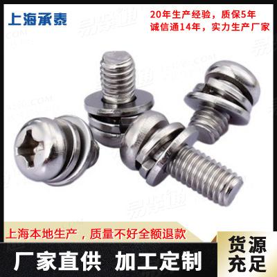 GB9074三組合盤頭十字槽機螺絲貼牌來樣加工定制不鏽鋼A2-70螺絲