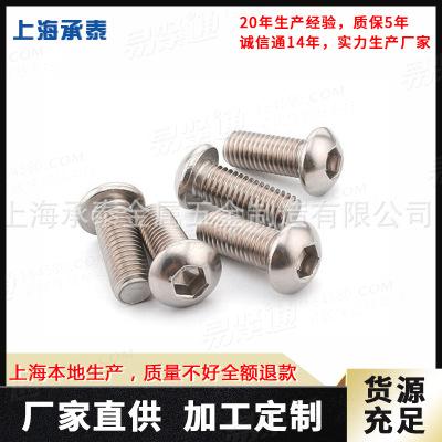 不锈钢机械螺钉 （半圆头内六角）
