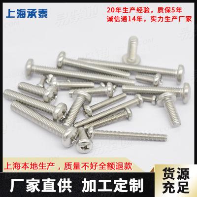 厂家直供自攻十字槽盘头螺钉818 不锈钢圆柱头十字碳钢Q235螺钉