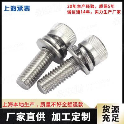 不锈钢内六角圆柱头三组合机螺丝 不锈钢A2-70内六角组合螺丝