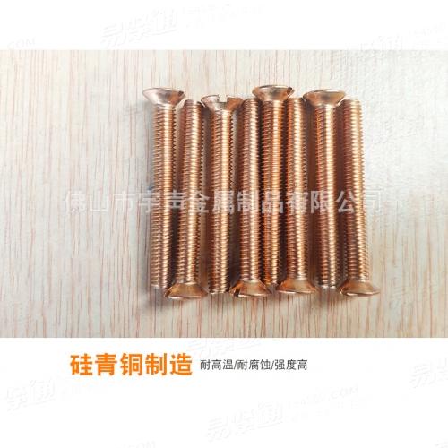 銅螺絲 宇聲產銷矽青銅美制開槽半沉頭機絲 青銅機械螺絲 矽青銅螺釘 矽青銅螺絲 矽青銅緊固件 矽青銅機螺釘