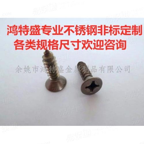 DIN7982十字槽沉头自攻钉