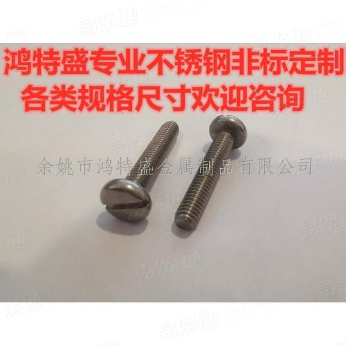 一字开槽盘头机螺钉