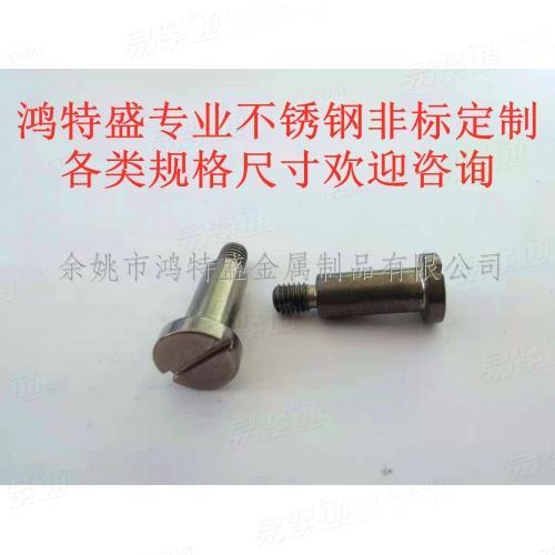 DIN 923-1986 開槽圓柱頭臺階螺釘