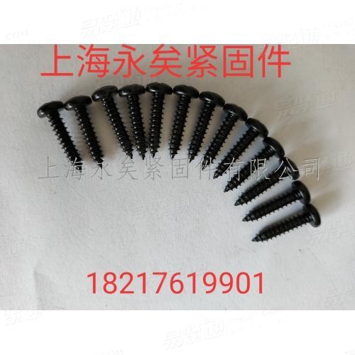 DIN7981   十字槽盘头自攻钉