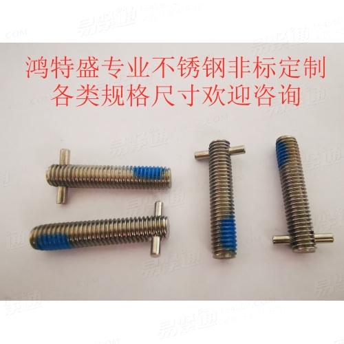 非标螺柱