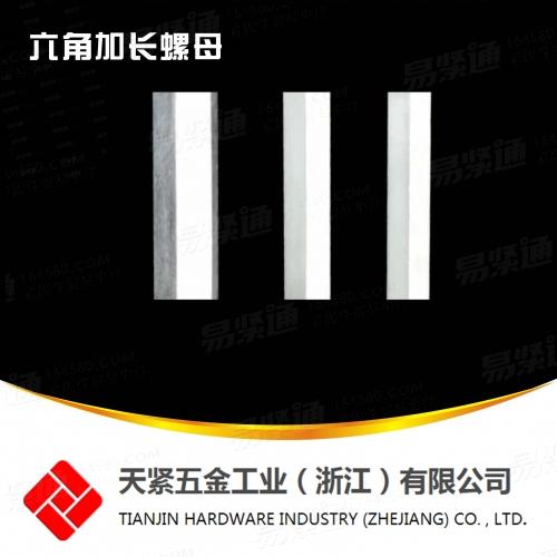 加長螺母 DIN 6334 六角長螺母