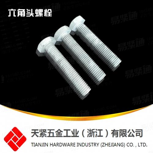 定做外六角螺丝 4.8级8.8级10.9级六角螺栓