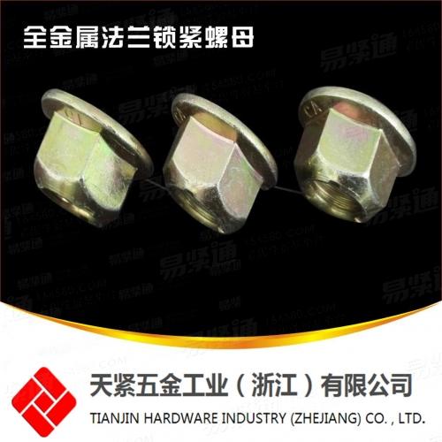 全金属六角压点式法兰锁紧螺母JIS1199