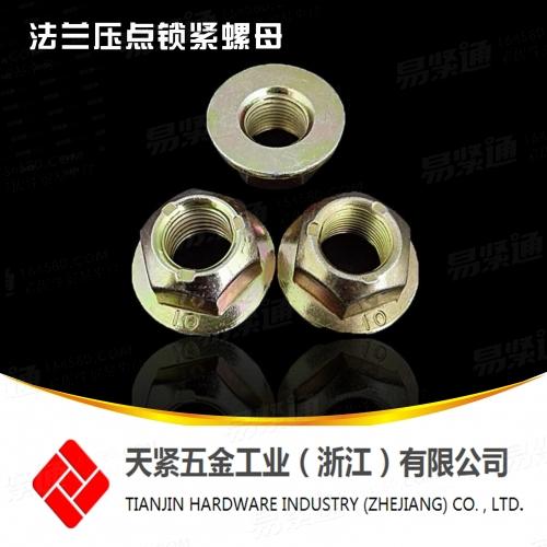 廠家直銷DIN6927全金屬六角法蘭面螺母 法蘭壓點鎖緊螺母