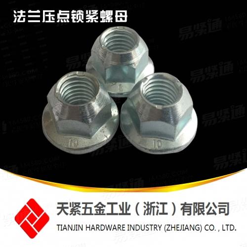 供应GB6187.1全金属六角法兰面螺母 法兰压点锁紧螺母