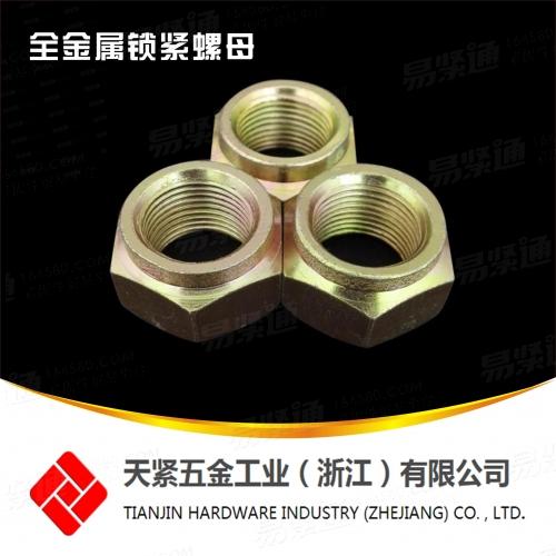 10级GB6184 全金属锁紧螺母 全金属六角锁紧螺母