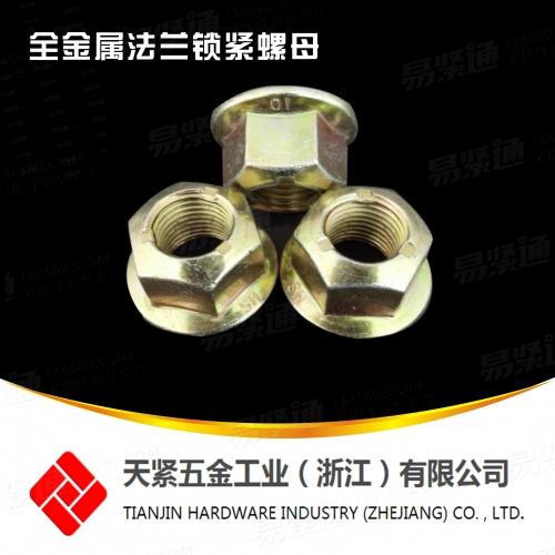 10级QC320全金属六角法兰面螺母 法兰压点锁紧螺母