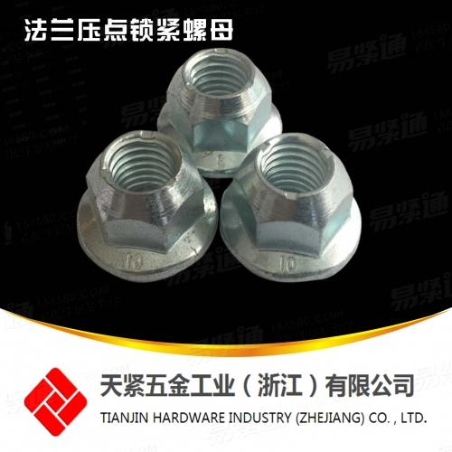 高品质QC320全金属六角法兰面螺母 法兰压点锁紧螺母