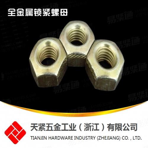 廠家直銷QC334全金屬鎖緊螺母 全金屬六角鎖緊螺母
