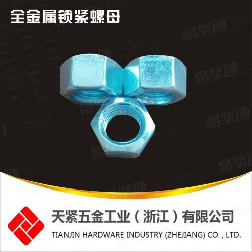 高强度DIN6925 全金属锁紧螺母 全金属六角锁紧螺母