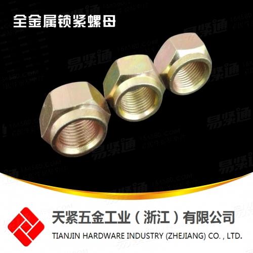 廠家直銷DIN6925 全金屬鎖緊螺母 全金屬六角鎖緊螺母