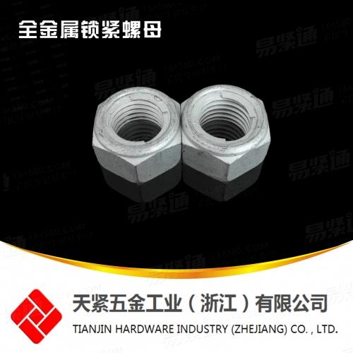 高强度GB6185 全金属锁紧螺母 全金属六角锁紧螺母