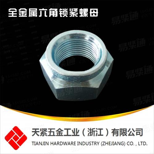 10級GB6185 全金屬鎖緊螺母 全金屬六角鎖緊螺母