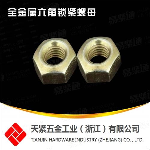 供应GB6185 全金属锁紧螺母 全金属六角锁紧螺母