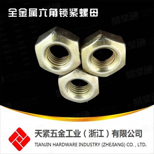 细牙QC332全金属锁紧螺母 全金属六角锁紧螺母