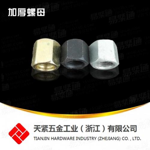 加厚六角螺母