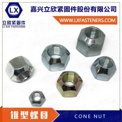 轮胎螺母 锥形螺母  轮毂螺母-六角锁紧螺母