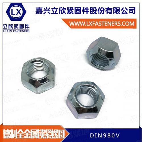 DIN980V德制全金屬鎖緊螺母