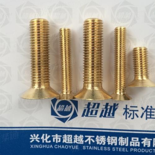 订做高品质 62铜，DIN7991沉头内六角螺钉