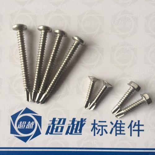 供应304 410 六角法兰面钻尾，沉头钻尾，半圆头钻尾