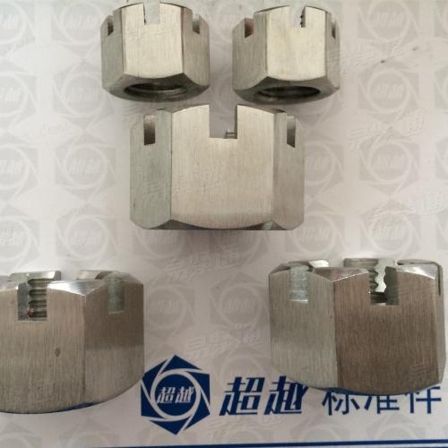 供应高品质槽型螺母，开槽螺母