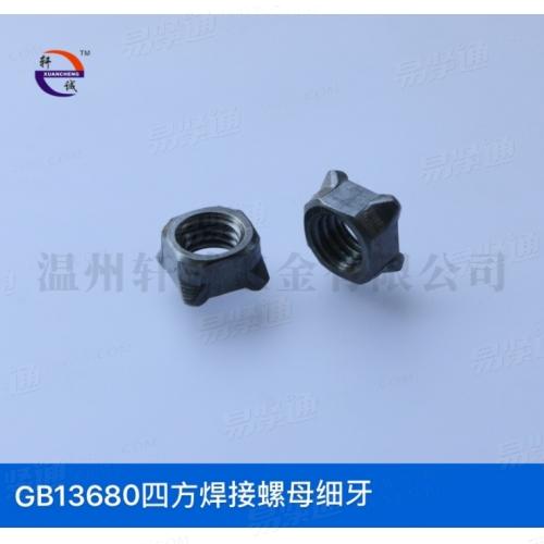（细牙）GB13680四方焊接螺母A型B型通止规牙纹