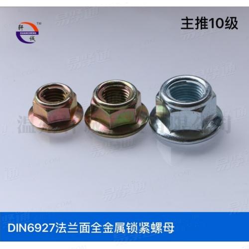 DIN6927全金屬六角法蘭面鎖緊螺母中碳10級現貨