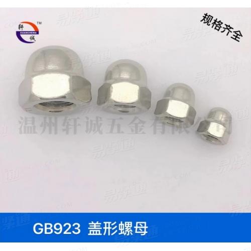 GB923一體式蓋形螺母現(xiàn)貨