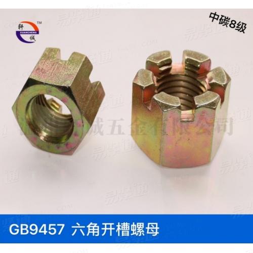 GB9457六角開槽螺母中碳鋼8級細牙現貨