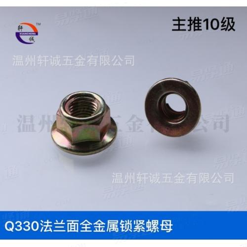 Q330六角法蘭面全金屬鎖緊螺母M型鋼片防松螺母10級鍍鋅通止規現貨