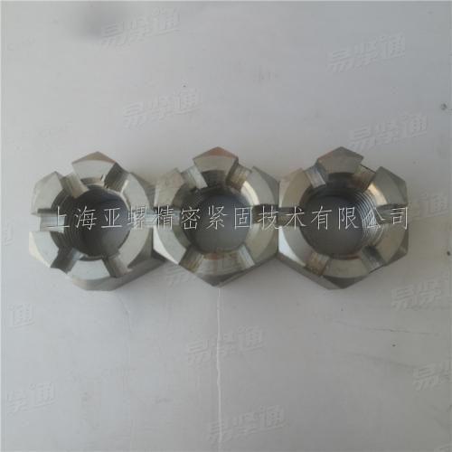 c3-80开槽六角螺母做工精细