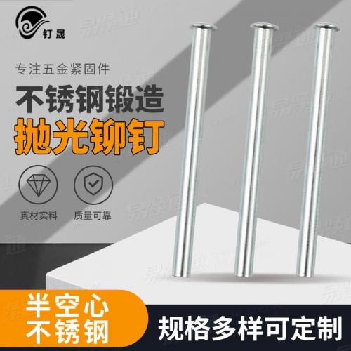 厂家直销 不锈钢抛光铆钉扁圆头半空心铆钉不锈钢半空心铆钉