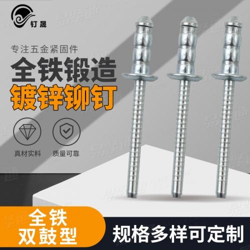 廠家直銷Φ3.2*8、Φ4*8、Φ4.8*10 全鐵雙鼓型抽芯鉚釘雙股型抽芯鉚釘鍍鋅抽芯鉚釘 現貨促銷