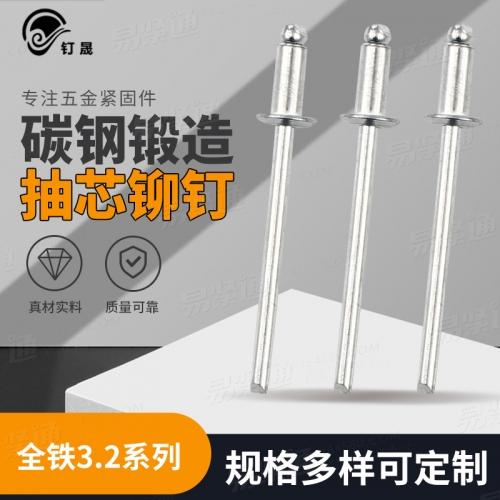 厂家直销Φ3.2*8、Φ4*8、Φ4.8*10 全铁抽芯铆钉DIN7337抽芯铆钉35钢抽芯铆钉