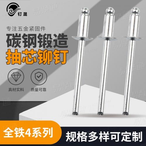 厂家直销Φ3.2*8、Φ4*8、Φ4.8*10全铁抽芯铆钉开口型扁圆头抽芯铆钉GB12618抽芯铆钉