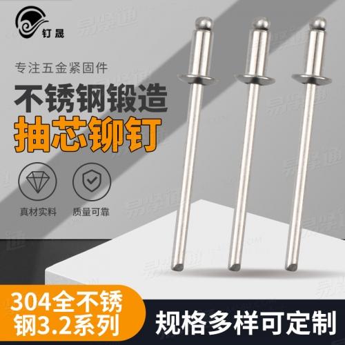 廠家直銷 Φ3.2*6、Φ3.2*8、Φ4*8、Φ4*10 304全不銹鋼3.2系列鉚釘GB國標12618開口型平圓頭抽芯鉚釘半鋼鉚釘