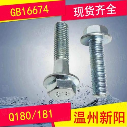 XY8.8 XY10.9法蘭平底螺栓