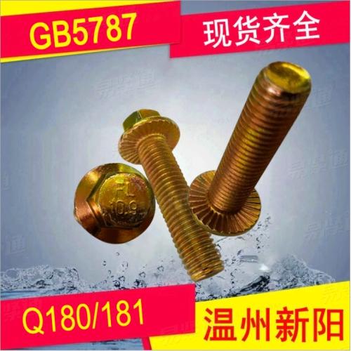 XY8.8 XY10.9  10.9级六角法兰面螺栓 汽车螺栓（带防滑齿）