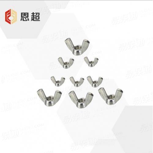 GB国标 62.2 - 2004 【蝶形螺母 方翼】