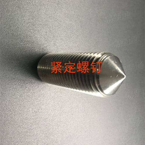 GB78内六角錐端緊定螺釘