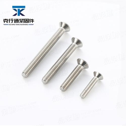 GB819.1高強度十字沉頭螺釘 十字槽平頭螺栓